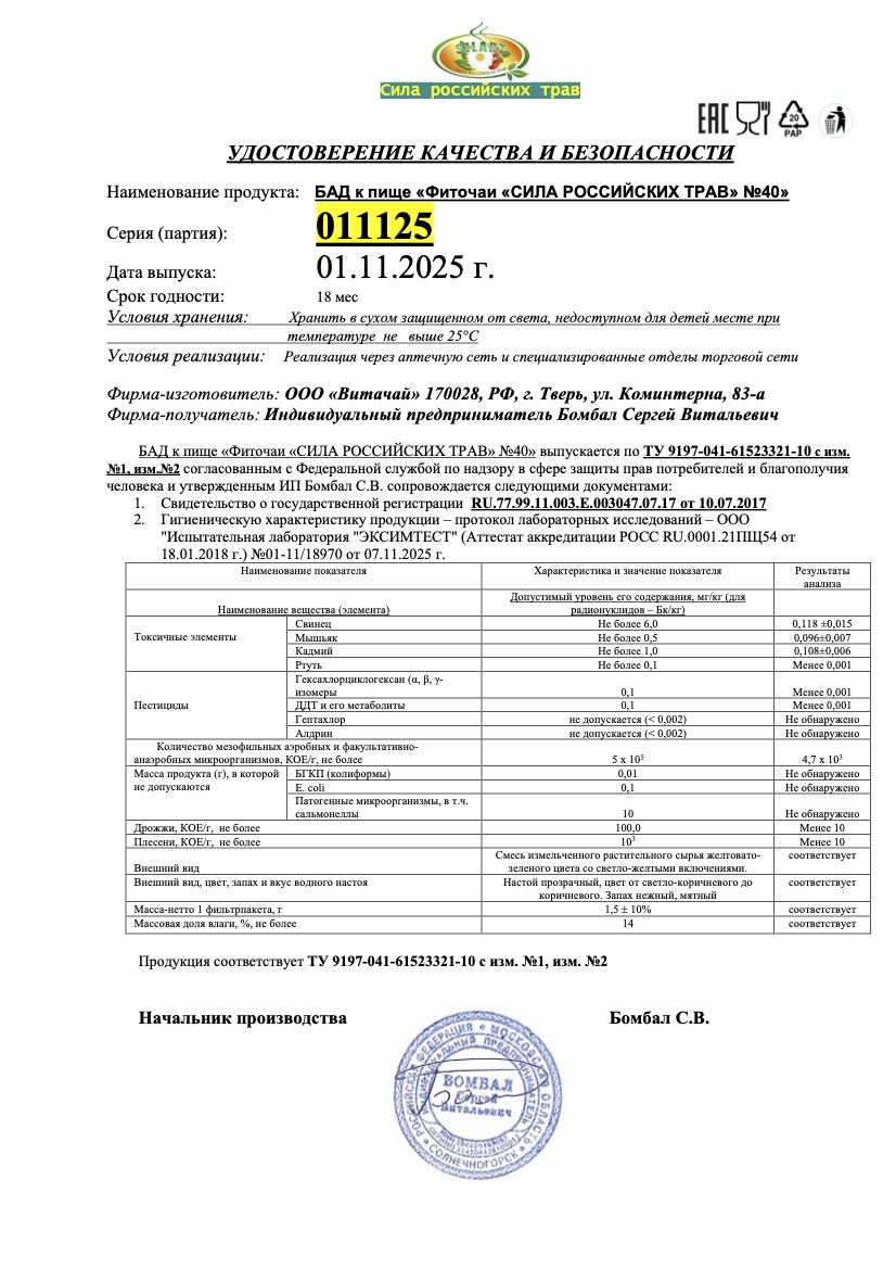 Паспорт №112025